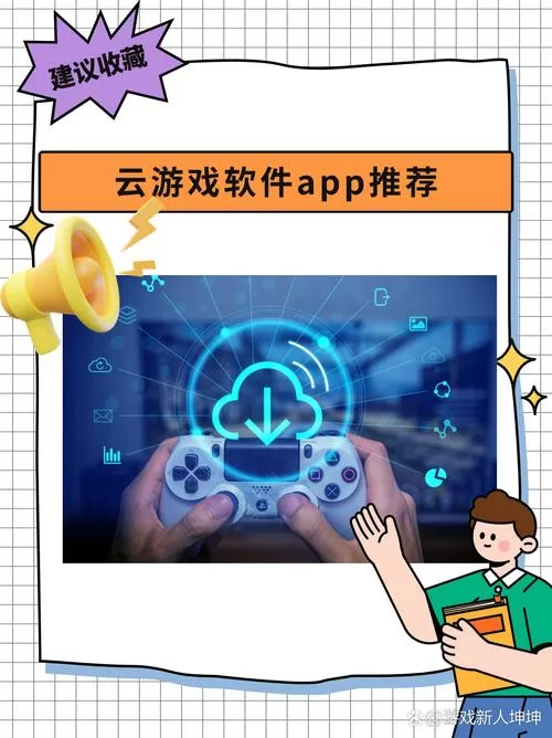 无限时间免费的云游戏app