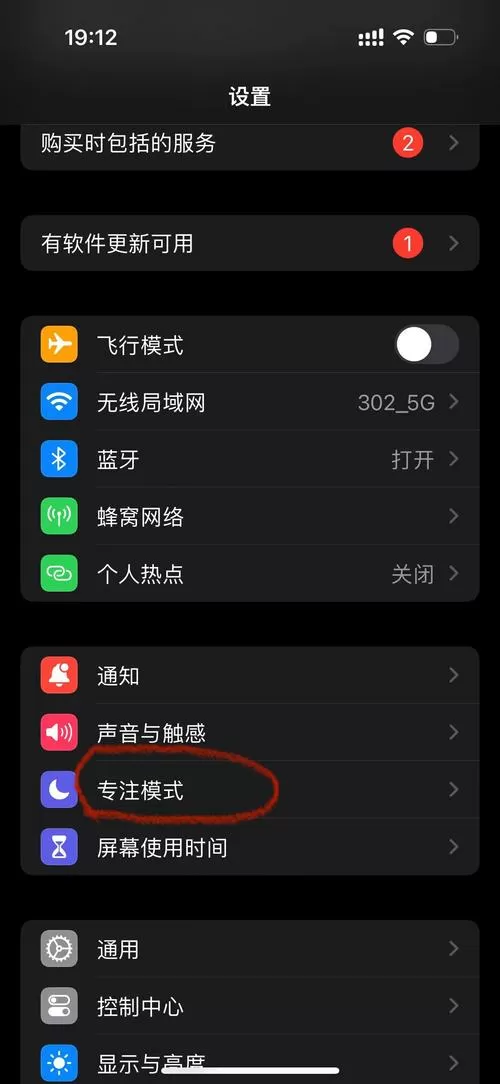 iphone夜间免打扰模式怎么设置