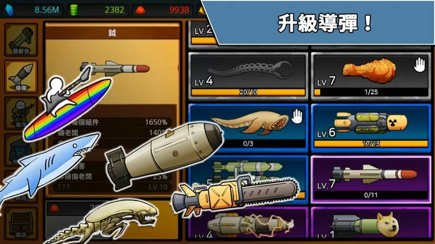 导弹rpg破解版内置作弊菜单