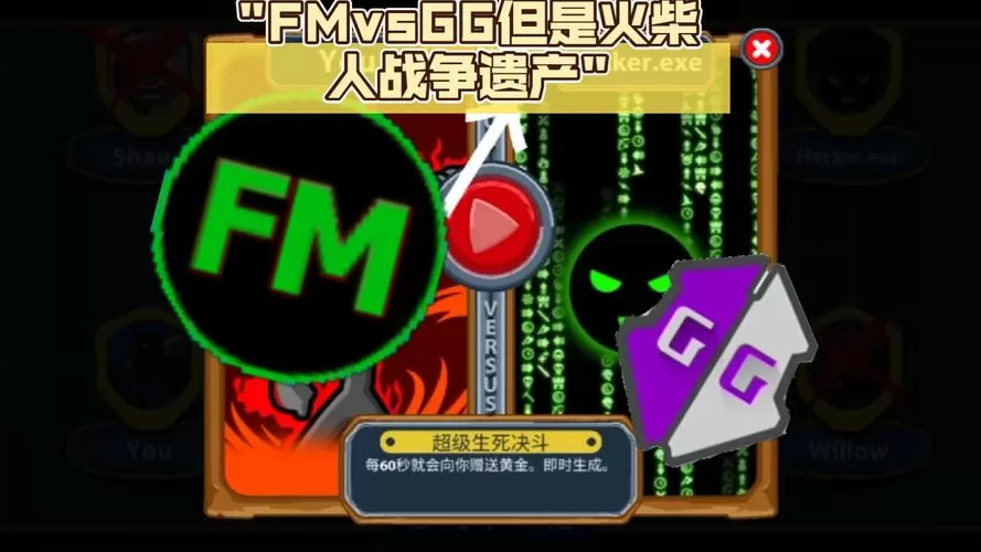 火柴人内置修改器作弊菜单