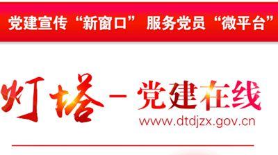 灯塔党建在线电脑版