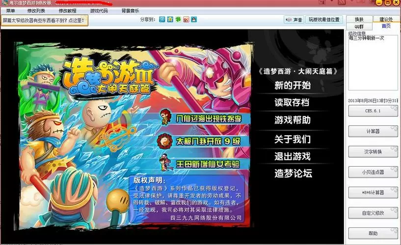 造梦西游3最好用的修改器