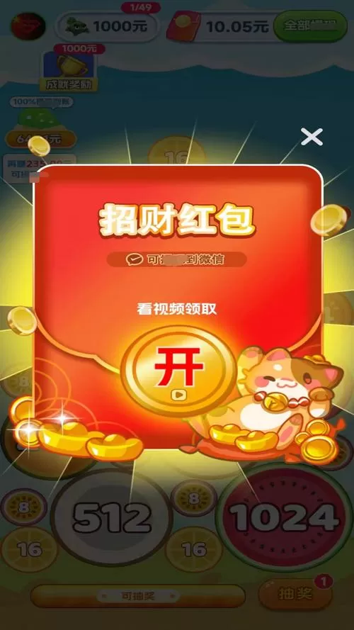 下载红包点点消赚现金