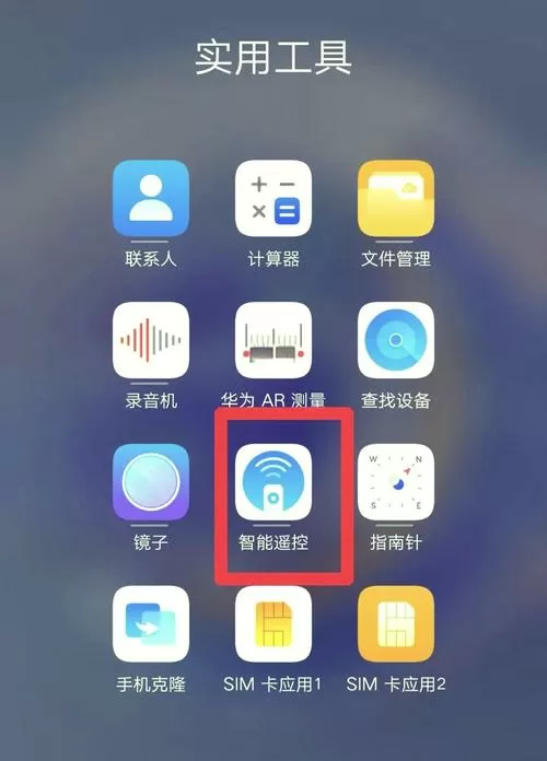 手机电视遥控器怎么连接电视截图