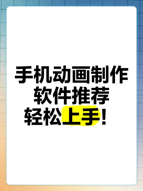 手机动画制作软件app免费