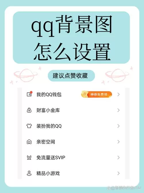qq背景图怎么设置