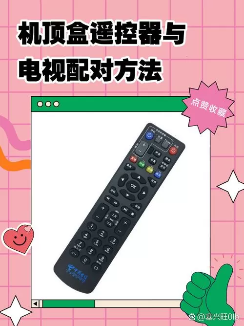 遥控器与机顶盒重新配对截图