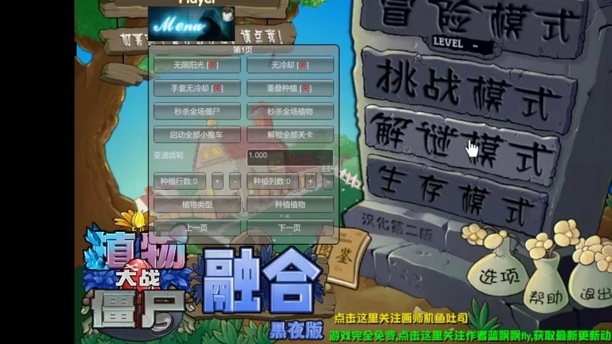 植物大战僵尸,作弊菜单