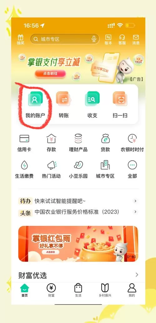 农村信用社手机银行怎么提额度