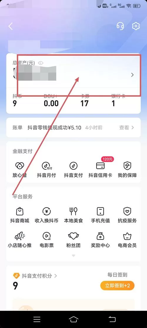 抖音如何提现到支付宝账号截图