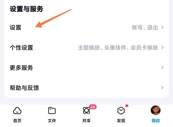 百度云盘怎么退出登录