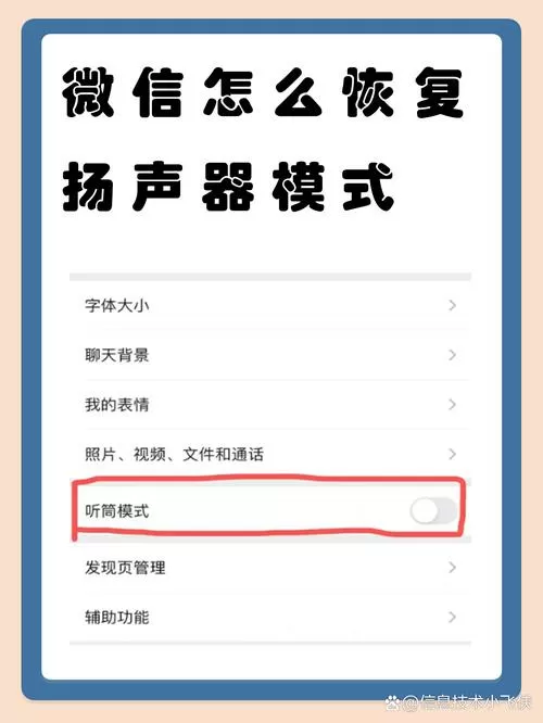 微信变成听筒声音怎么调回扬声器