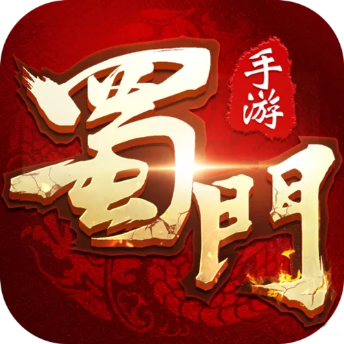 蜀门手游到底有没有sf