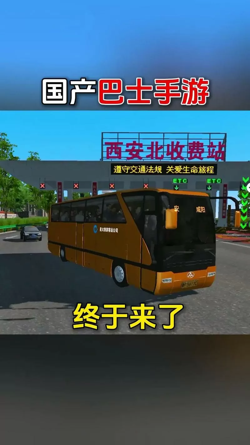 巴士之星2025无限金币版下载缩略图