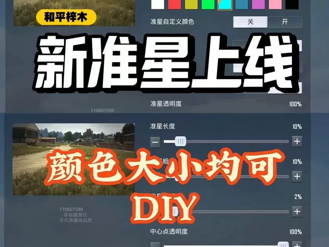 和平精英模拟器最佳设置