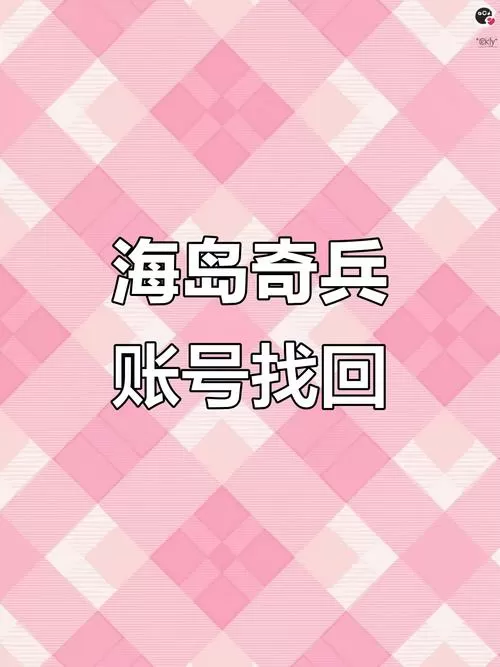 海岛奇兵华为账号怎么转移到vivo
