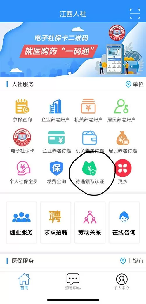 赣服通养老认证未查询到人员信息