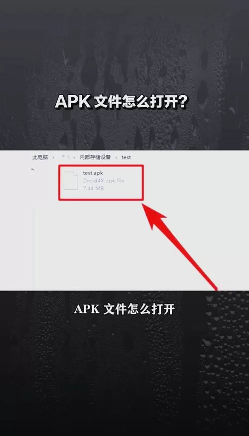 安装apk文件的方法
