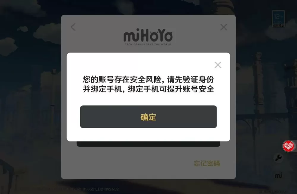 原神安全风险会自动解除吗