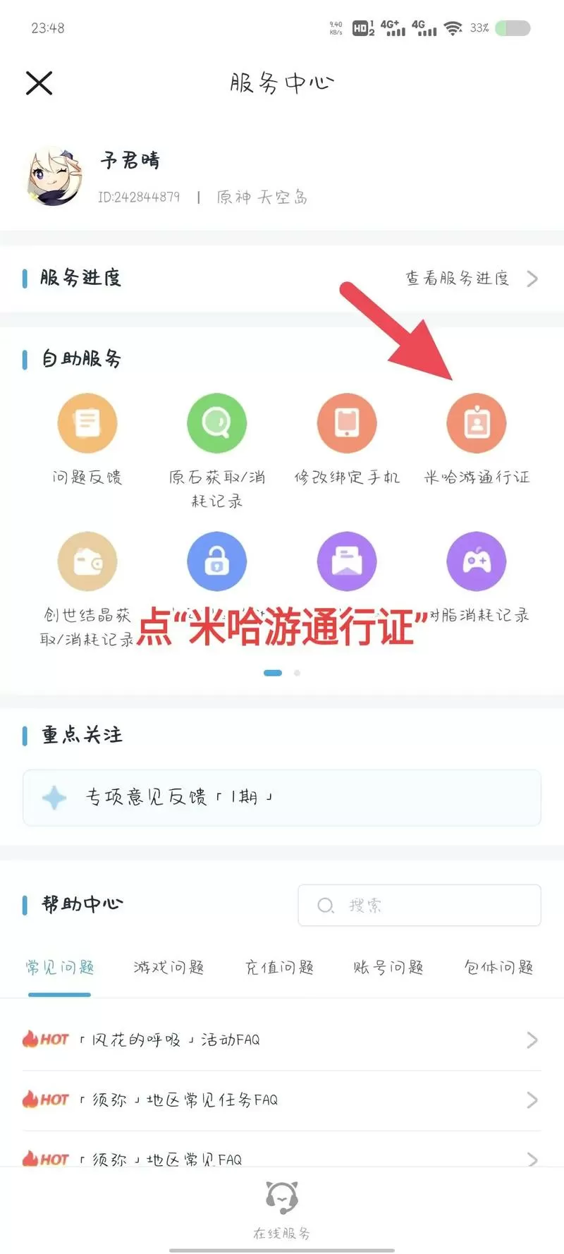 原神b服账号解绑米游社