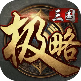 三国杀单机全英雄破解版图标