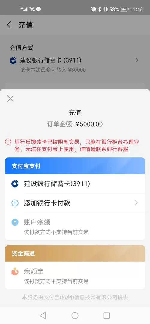 建设银行网上银行转账限额