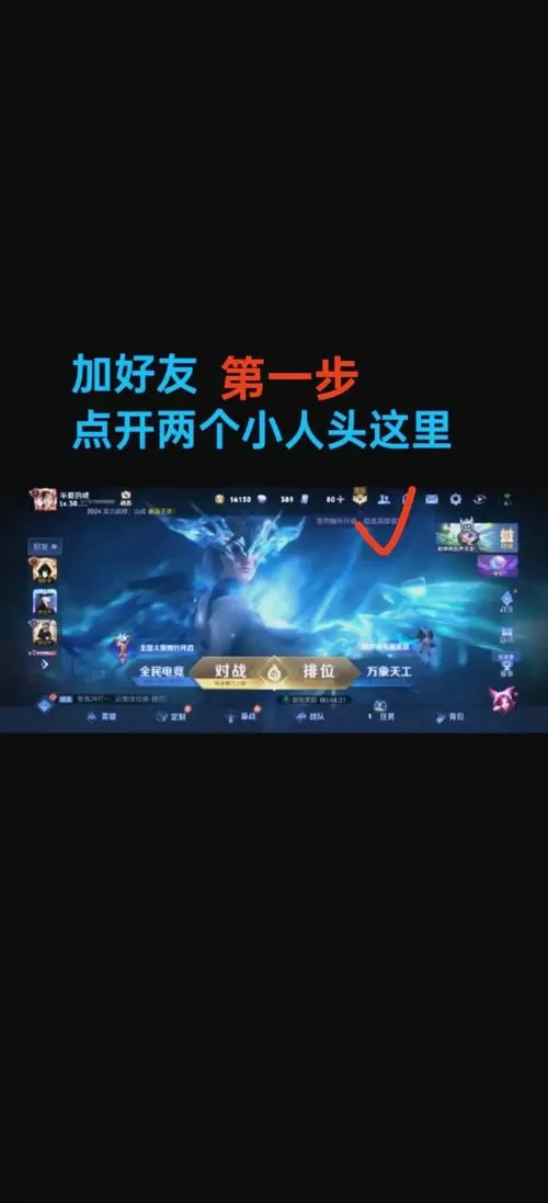王者荣耀如何邀请好友加入战队