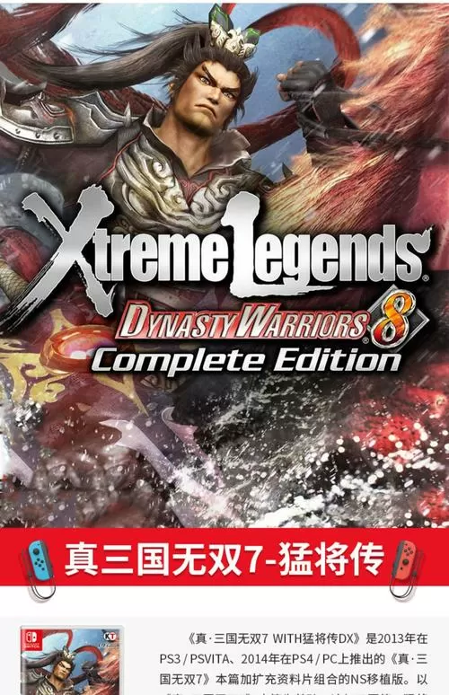 真三国无双7DX