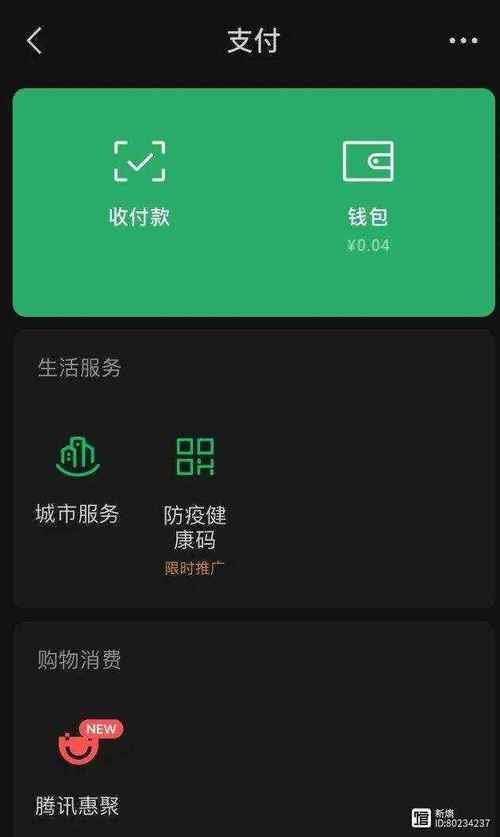 微信无限余额版下载安装