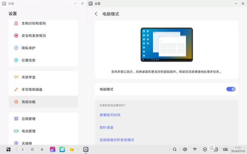 平板电脑切换至电脑模式的方法
