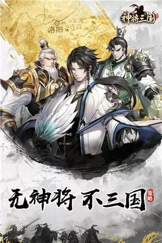 神将三国破解版下载教程