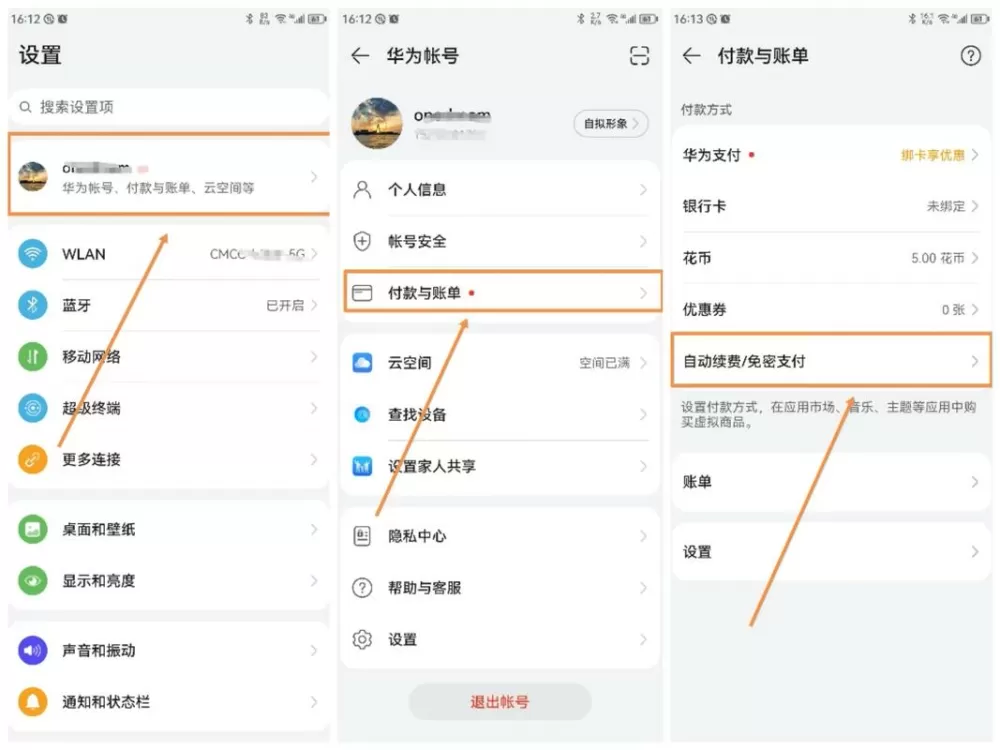 华为荣耀如何取消自动续费