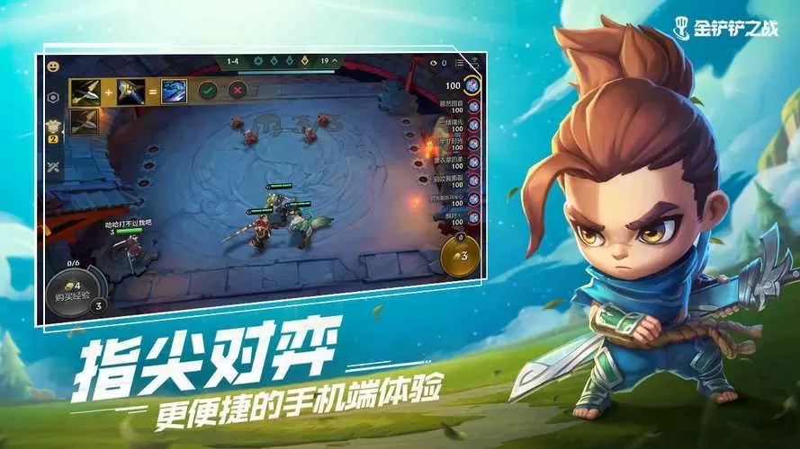 金铲铲之战单机破解版
