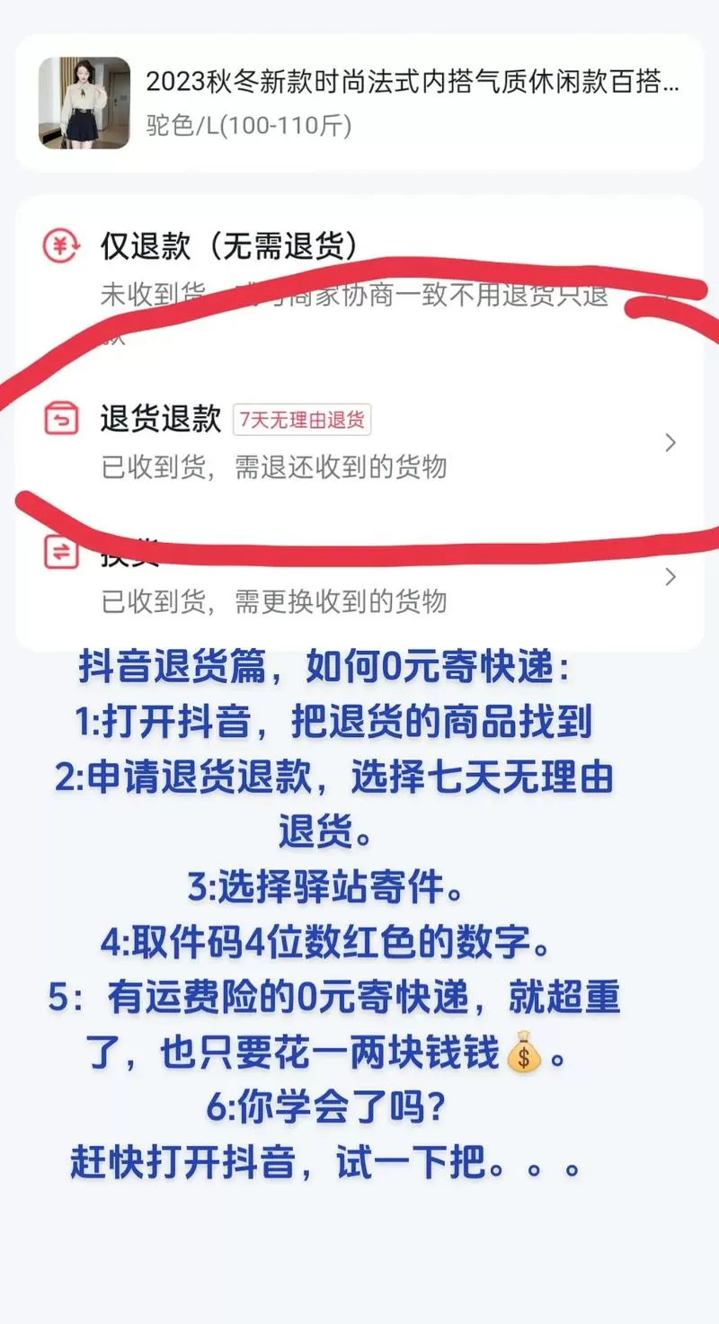 抖音的极速退款在哪里设置