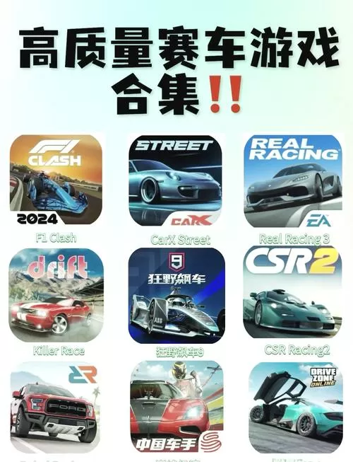 高速塞车游戏