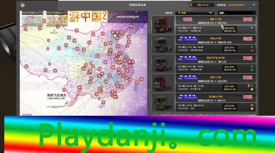 遨游中国2内置mod菜单最新版本下载