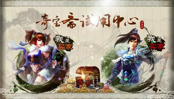 问道端游奇宝斋官网