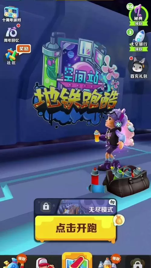 无邪盒子地铁跑酷空间站图标