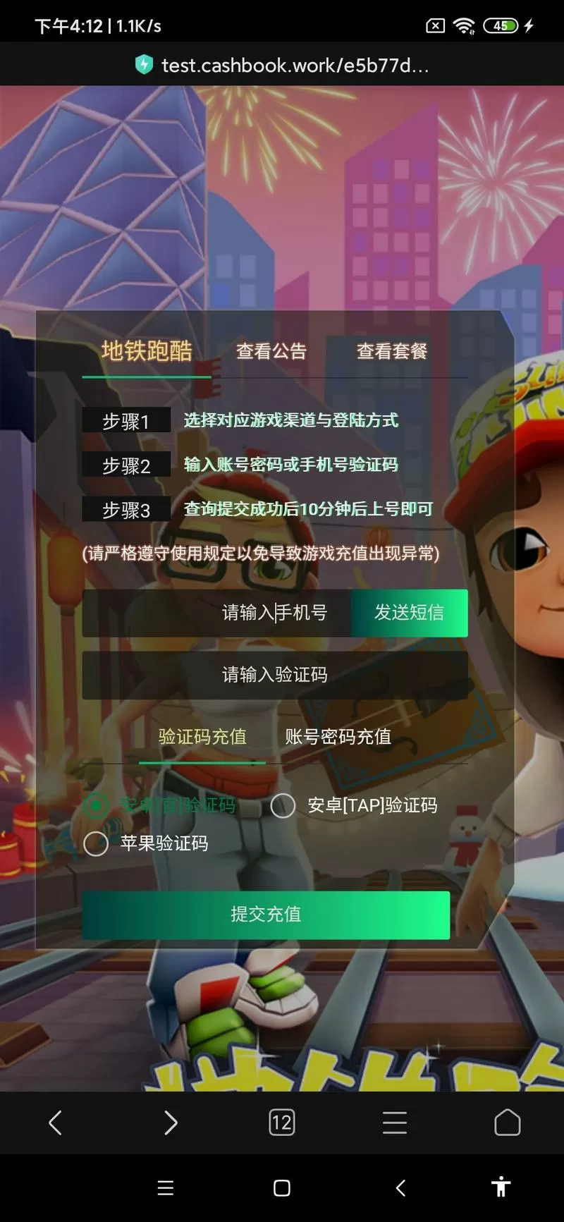地铁跑酷如何切换账号