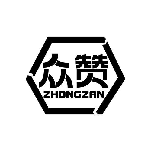 众赞破解版
