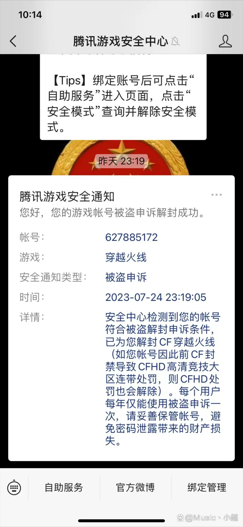 腾讯游戏官网人工解封