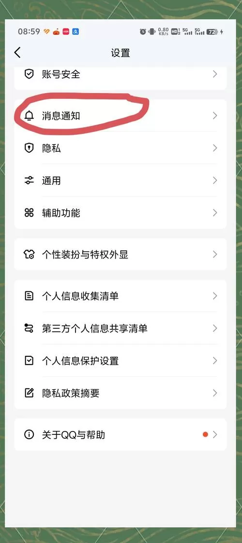 qq怎么解除保护模式