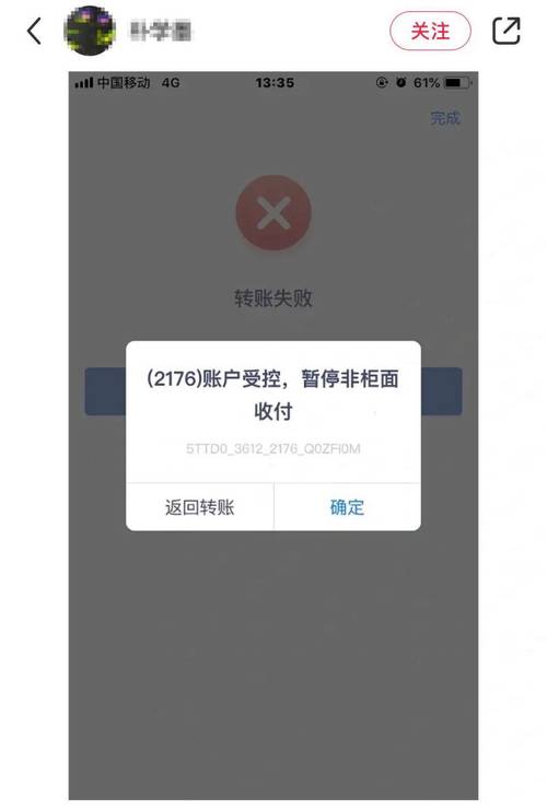 银行卡频繁转账被异常