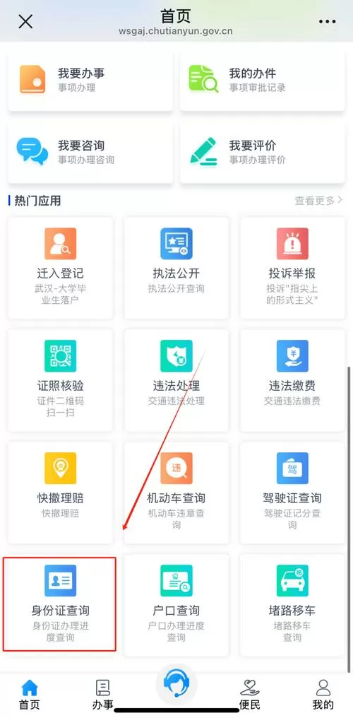 身份证办理进度查询