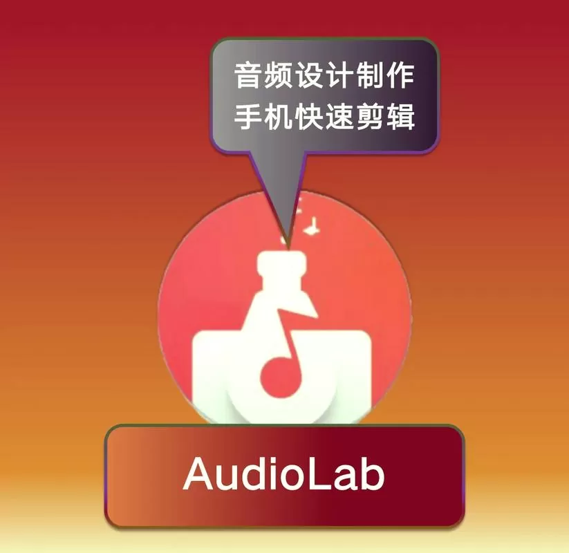 audiolab怎么下载
