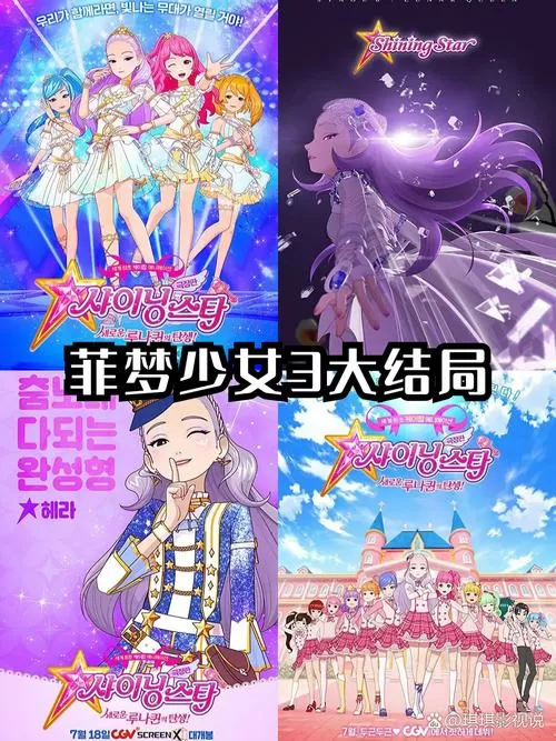 菲梦少女第三季剧场版