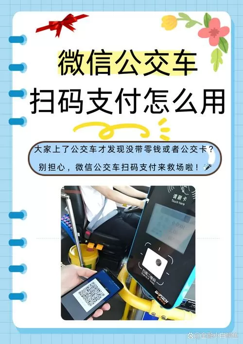 公交二维码支付怎么弄截图