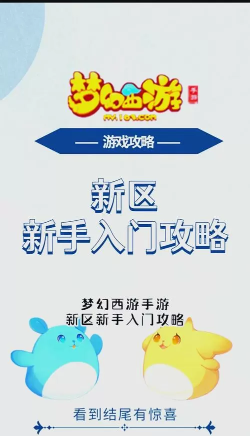 梦幻西游新区挂场景攻略