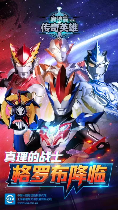 奥特曼传奇无限钻石无限金币破解版