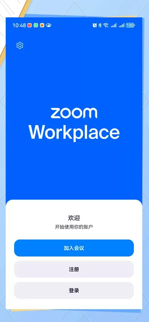 Zoom下载安装